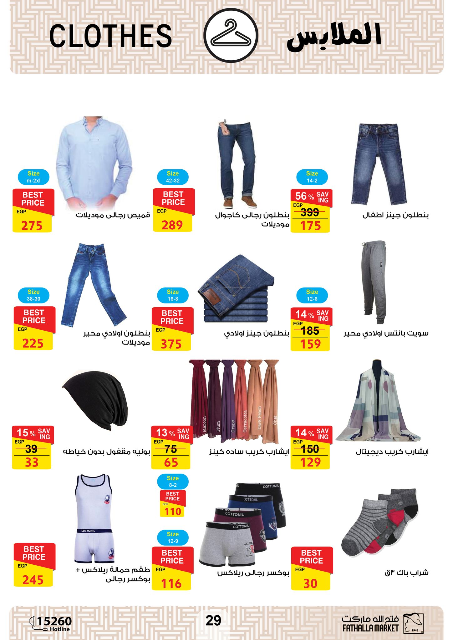 fathalla offers from 17oct to 29oct 2024 عروض فتح الله من 17 أكتوبر حتى 29 أكتوبر 2024 صفحة رقم 45